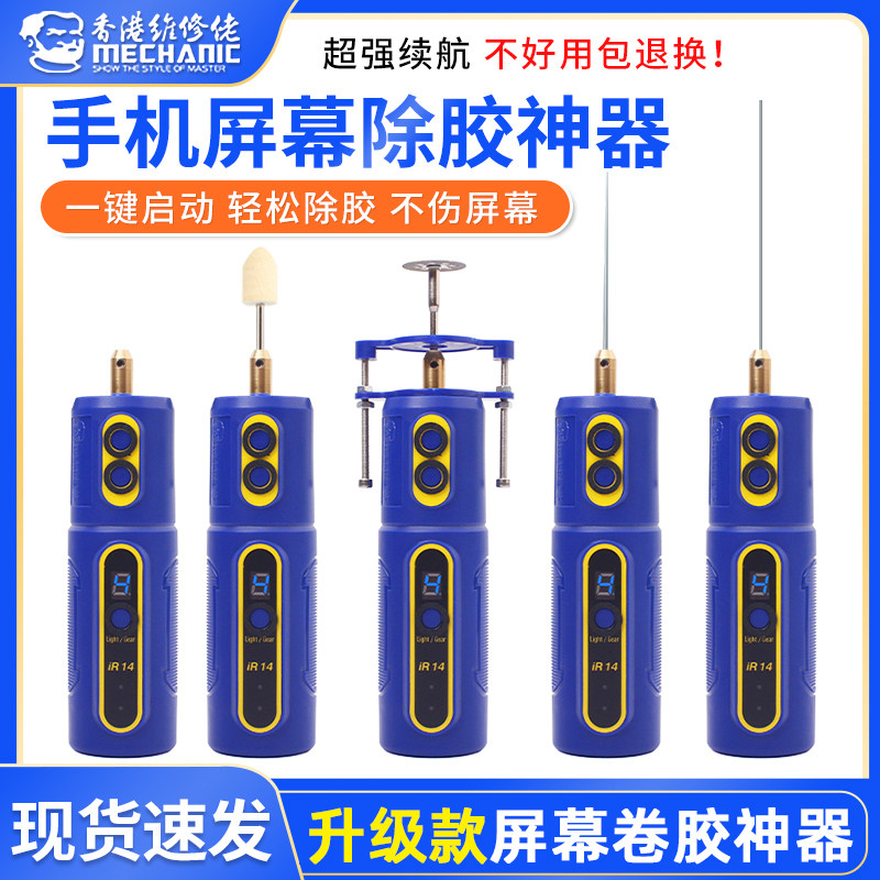 维修佬电动卷胶除胶神器手机维修切割打磨机屏幕除胶器OCA卷胶棒