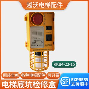 电梯底坑检修盒/箱KKB4-22-15适用德奥地坑AODEAO接线盒急停照明