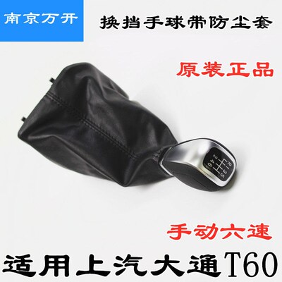 适用上汽大通T60T70换挡球头防尘套排挡手柄头挂挡球头防尘套档把