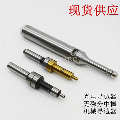 CNC铣床专用高档机械式寻边器 无磁分中棒CE402光电寻边器对刀仪