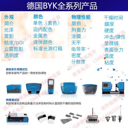 德国BYK全系列光泽仪桔皮仪膜厚仪硬度计冲击器粘度计粘度杯色差