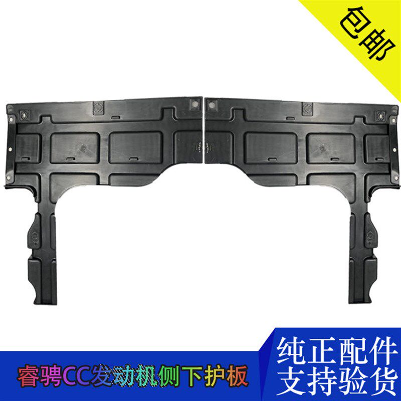 适用专用新款睿骋锐程CC发动机侧下护板前杠下挡板导风板原厂配件