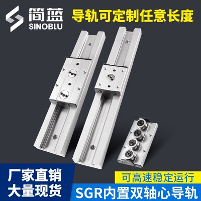 内置双轴心直线导轨SGB导轨滑轨轨道c型SGR滑块高速轴承10N15N20