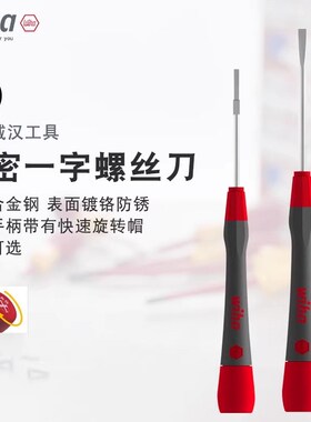德国wiha威汉进口拆手机维修一字十字五星三角梅花螺丝刀工具改锥