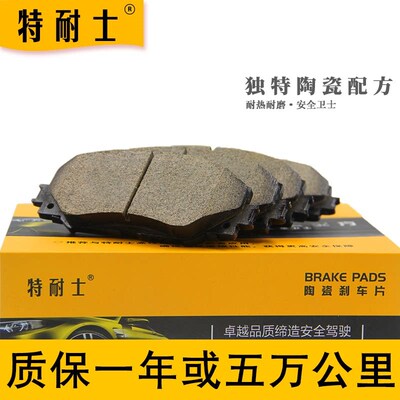 适用100%的车型都是专车专用的陶瓷刹车片
