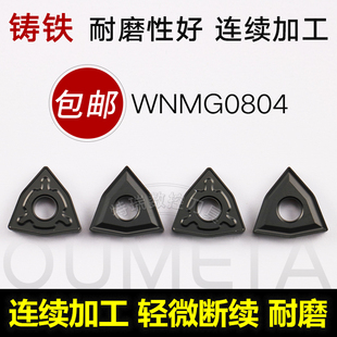 桃型数控刀片铸铁刀粒刀头刀具WNMG080404/08/12外圆刀杆精车刀片