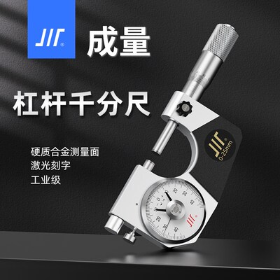 成量杠杆千分尺0-25-50-75-100桂量高精度外径外圆快速表盘