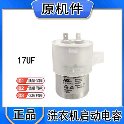 适用于海尔双动力洗衣机CBB65A-1 17UF 450V 全自动启动电容器