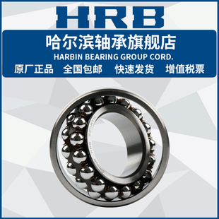 HRB 哈尔滨轴承 1210 1211 1212 1213 1214 A K TN 调心球