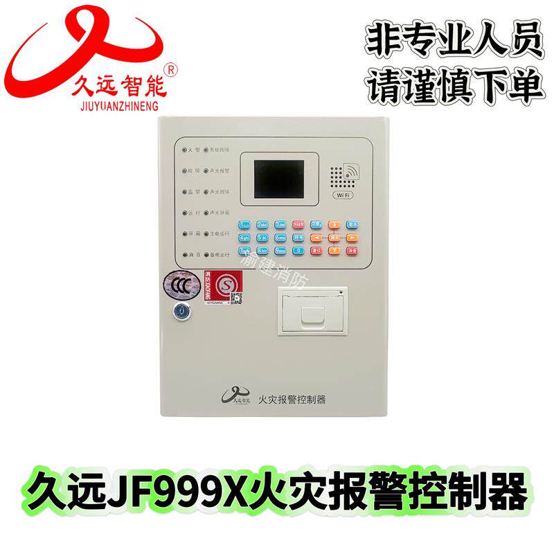 久远火灾报警控制器 JB-QB-JF999X/50点/100点消防报警主机