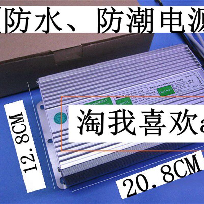 12V 200W 防水电源 防雨电源 DC 16.6A 12V 防水防潮电源