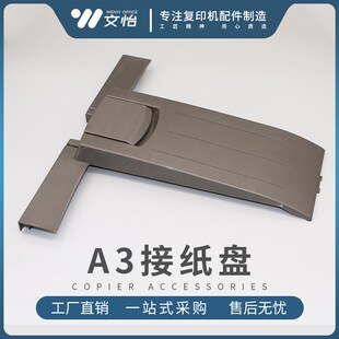 理光C2004 C4503 C5503 C6003 C4504 C6004出纸口接纸盘 接纸板A3