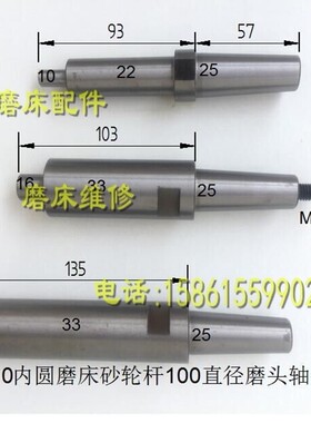 M2110C/M2110A/M2120/M250/砂轮接杆接长轴内圆磨头内孔磨头