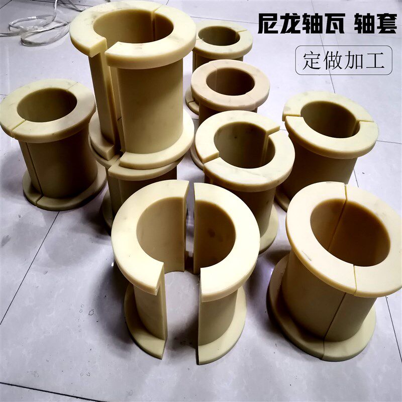 尼龙轴瓦工字形对开轴瓦轴承尼龙塑料套筒衬套定做加工尼龙轴套