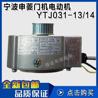 宁波申菱门机电动机 YTJ031-13 永磁同步电机 YTJ031-14 电梯配件