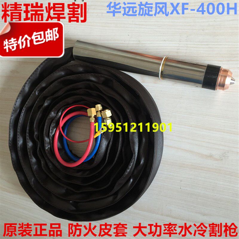 华远XF400H皮套割枪 时代 华远 奥太LGK300A400A切割机割炬 枪头