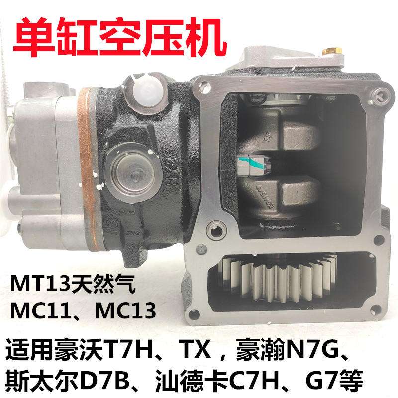 适用豪沃T7H TX豪瀚N7G汕德卡C7H斯太尔重汽曼发动机空压机打气泵