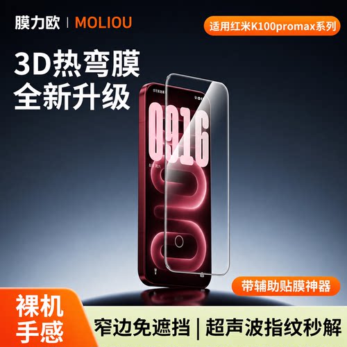 新款3D热弯全胶钢化膜