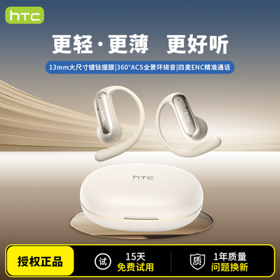 HTC挂耳蓝牙6.0耳机超长续航