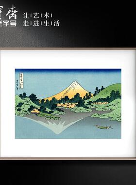 荣宝斋装刻饰画浮世绘三十六景中国风画入口卧室餐日本36景新覆画