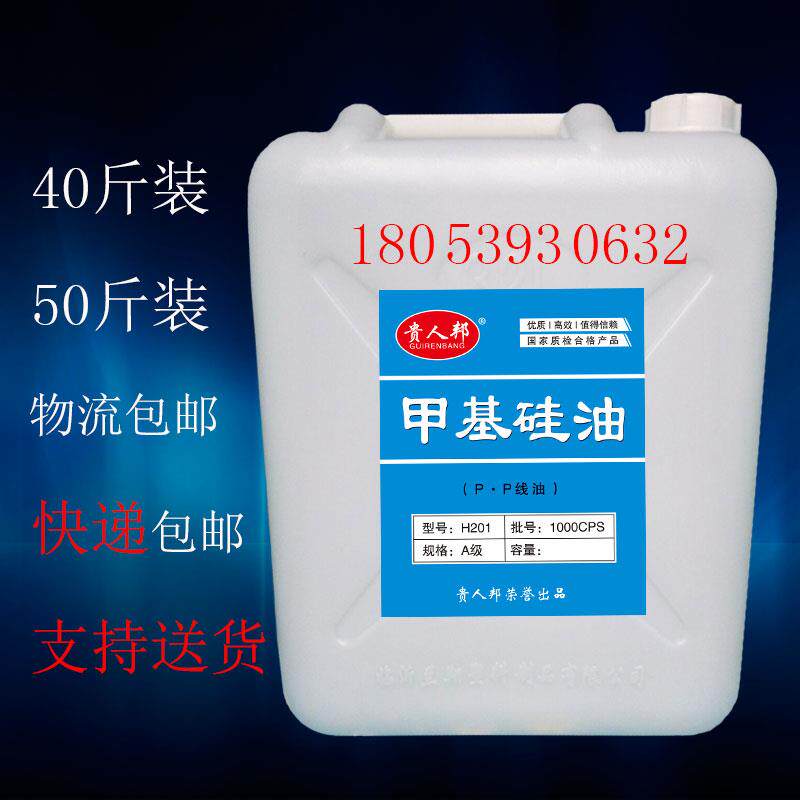 大桶矽油40斤50斤矽防断线1过线线线专用矽油大桶装KIG20甲油基矽