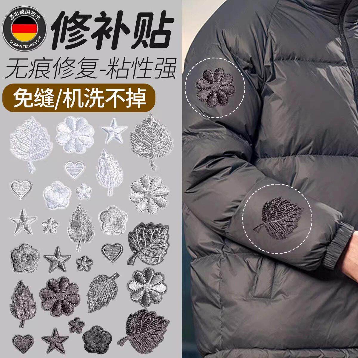 羽绒服补丁贴高端修补可机洗刺绣图案贴自粘免缝衣服破洞无痕修复