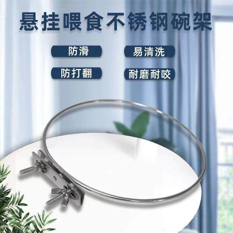【支架单卖】不锈钢喂食盆固定架狗食盆碗防打翻架子可挂笼架子