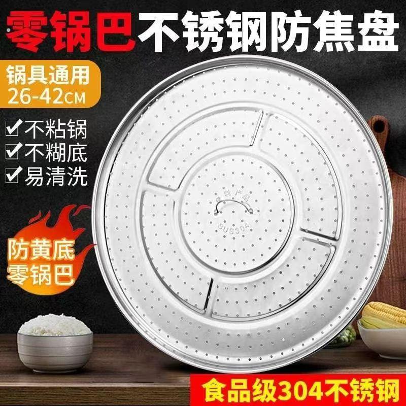 电饭锅不锈钢防焦盘米饭防糊垫煲煮饭米宝锅巴垫商用不粘圆形加厚