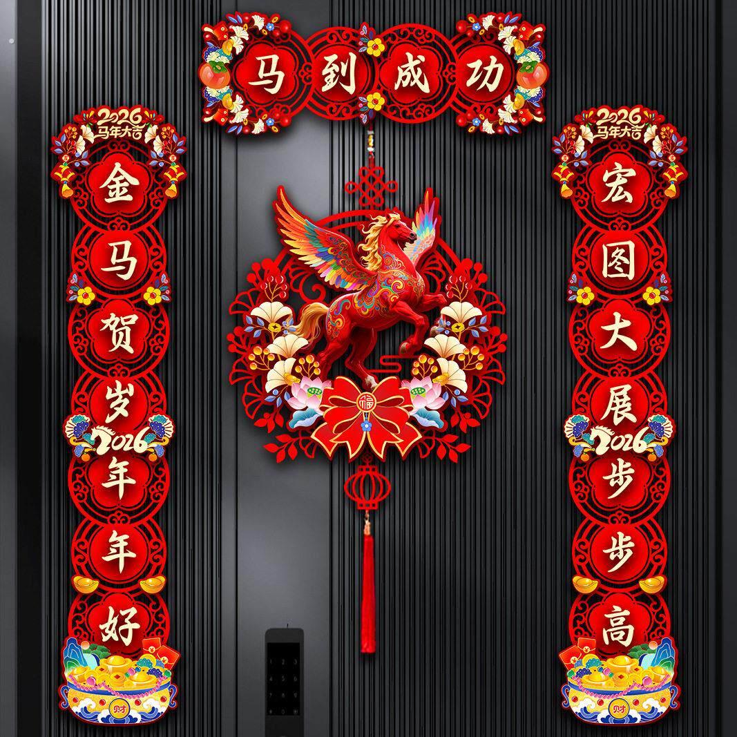 2026新款马年对联新年春节大门布置福字门贴入户门联装饰挂饰春联