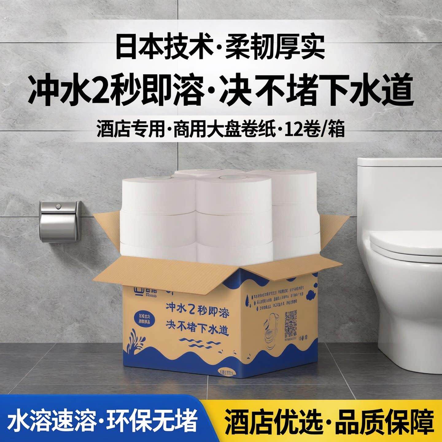 日诺水溶性大盘卷纸酒店厕所专用盘式有芯大卷纸商用纸巾整箱厕纸