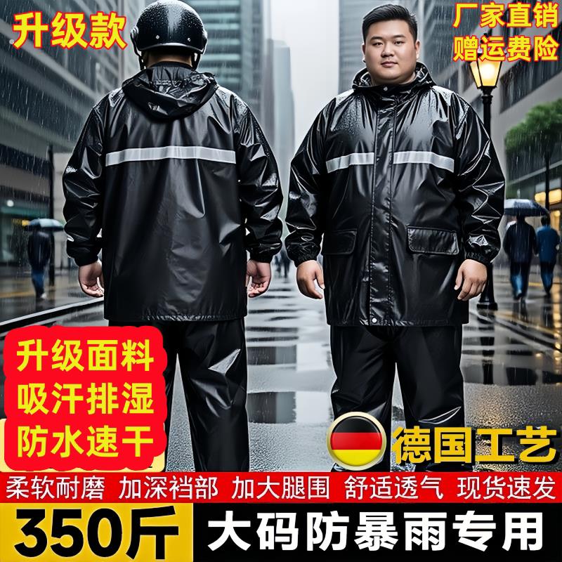 加肥加大码雨衣350斤加厚加长防暴雨专用两件式全身骑行雨服男款