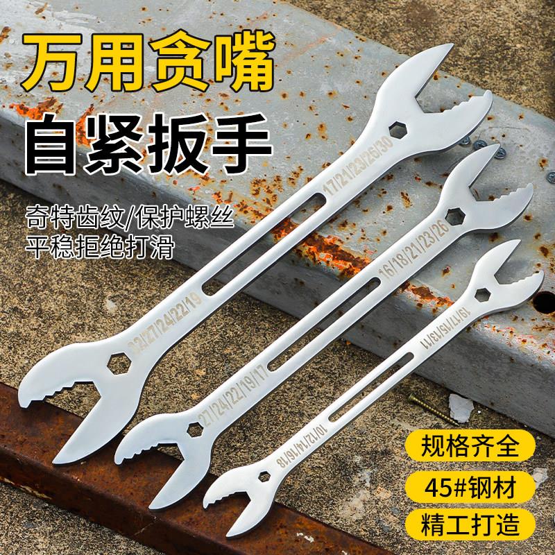 万用贪嘴自紧扳手多功能双头可用机器机械门窗维修家居拆装工具装