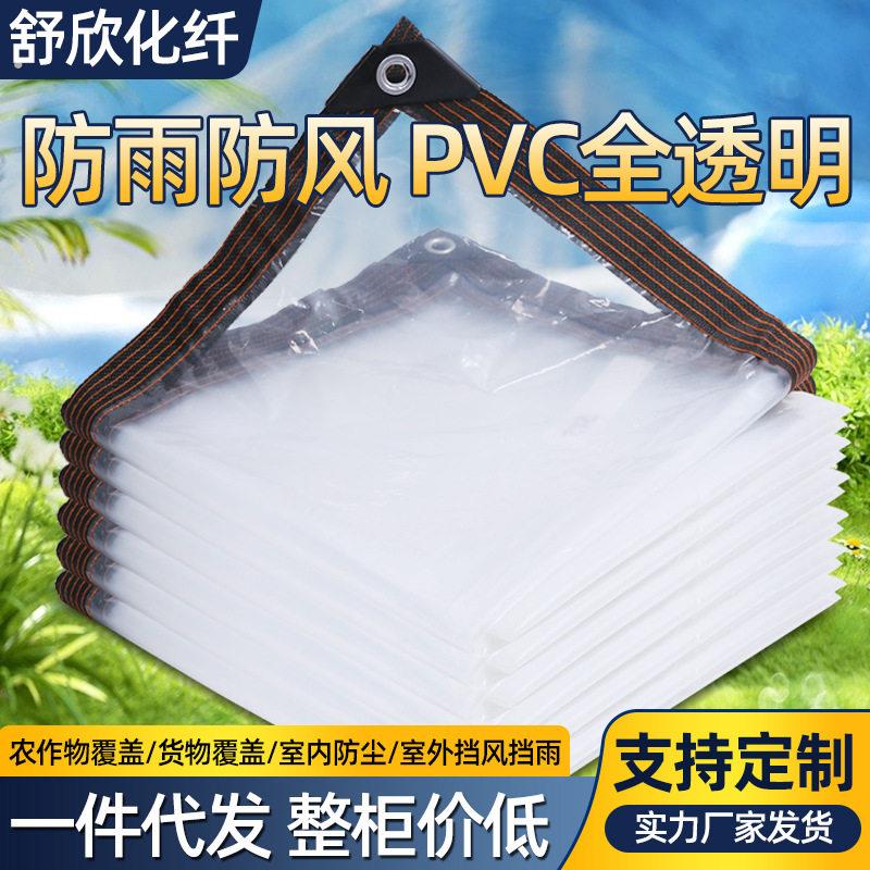 透明防水布加厚塑料布薄膜户外挡风围挡塑料膜透明保温布