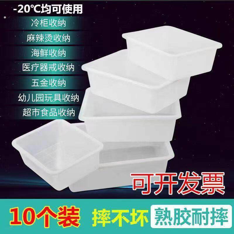 塑料长方形白盆筐保鲜盒冷库分拣货菜品收纳厨房洗菜海鲜果蔬烧烤