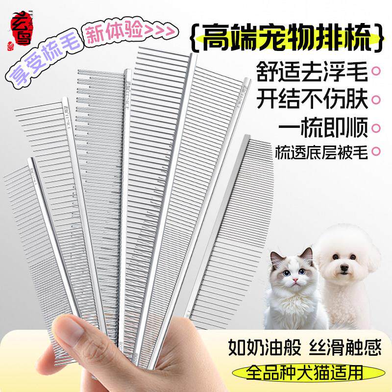 玄鸟宠物排梳狗猫咪梳泰迪美容针梳开结布偶尖尾约克夏猫毛梳神器