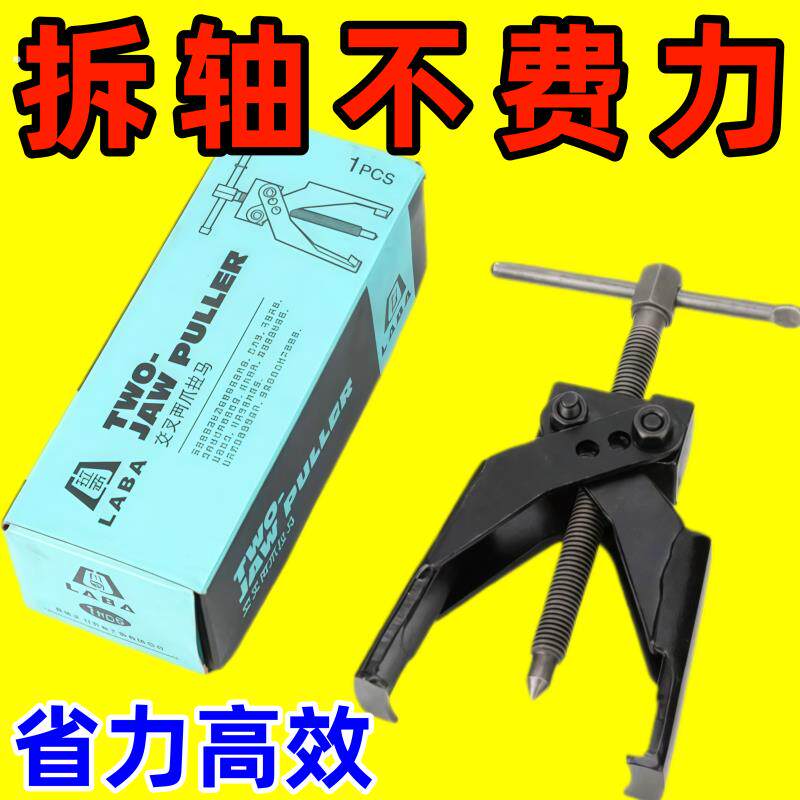 叶轮拔轮器两爪二拉马小型多功能拆卸起拔器工具取出拉码轴承