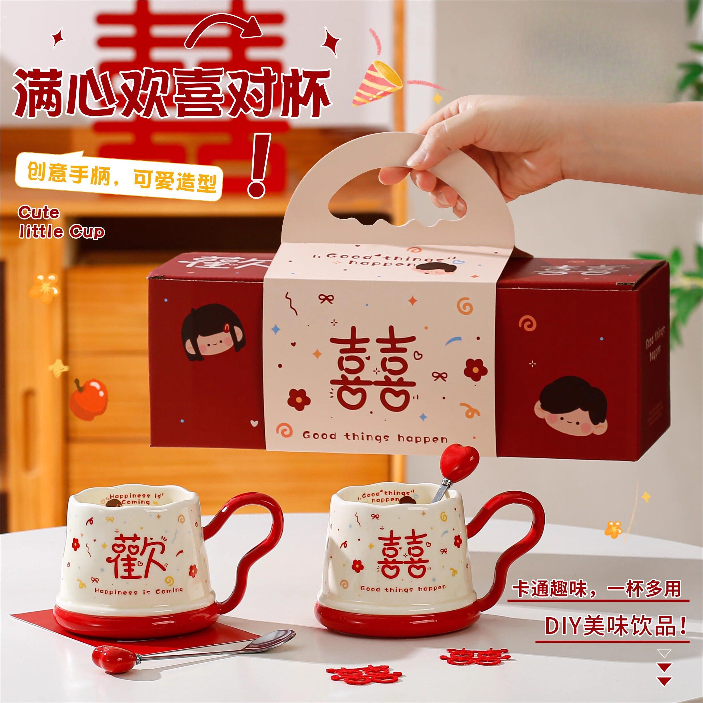 结婚礼物情侣一对水杯高级礼盒套装送闺蜜朋友新婚喜字陶瓷马克杯