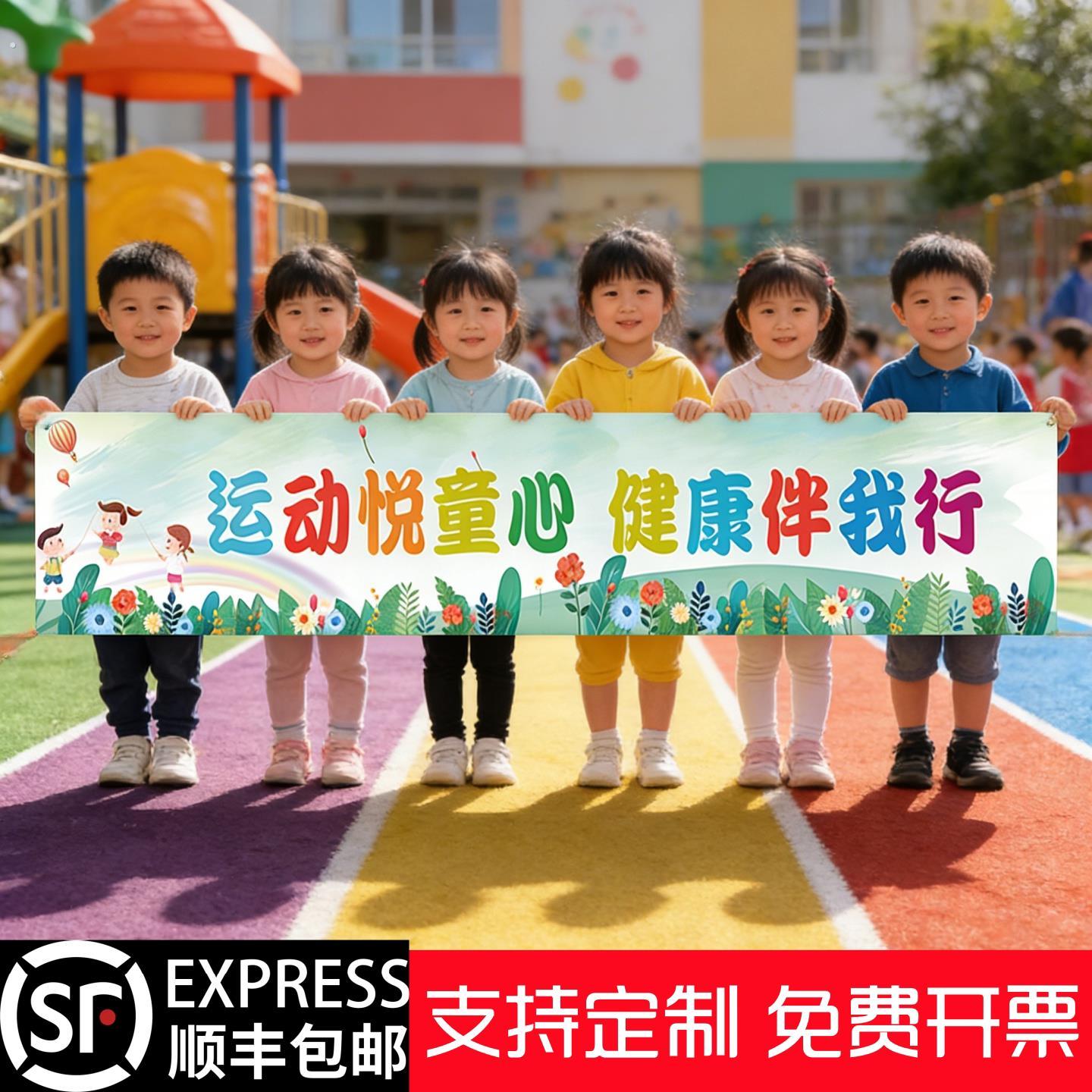 运动会氛围道具学校开幕入外场幼儿园班级合影亲子户活动条幅制作图片