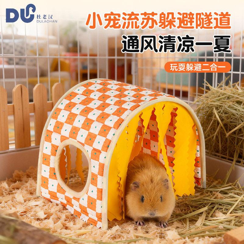 荷兰猪躲避隧道款夏季透气玩耍豚鼠兔子仓鼠玩耍道具布景用品饲养