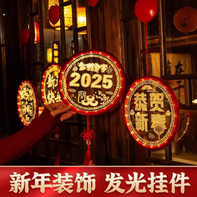 2025新年彩灯过年阳台气氛灯蛇年新款挂饰发光福字挂件春节装饰灯