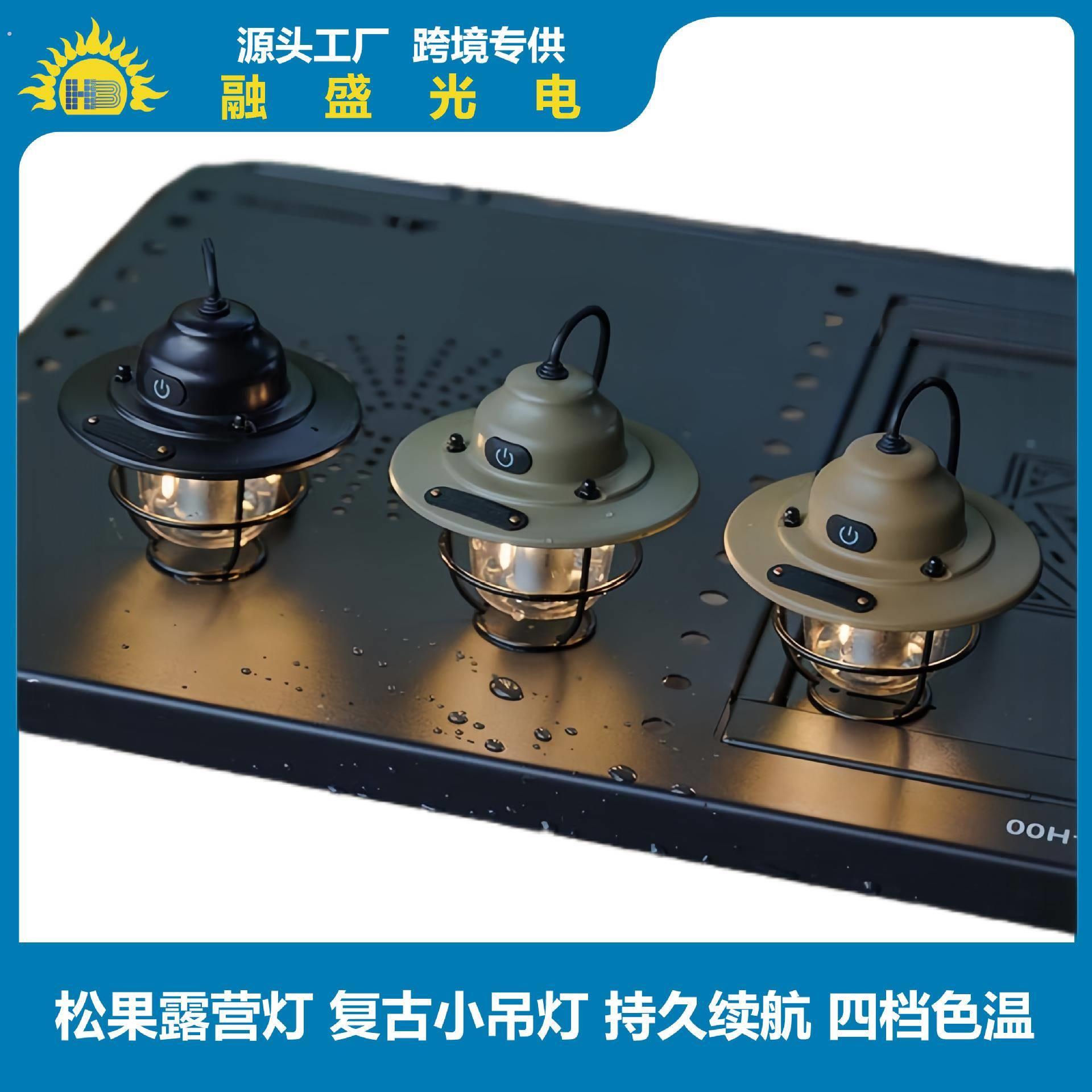 户外松果露营灯帐篷氛围灯营地小夜灯防水复古超长续航可调节