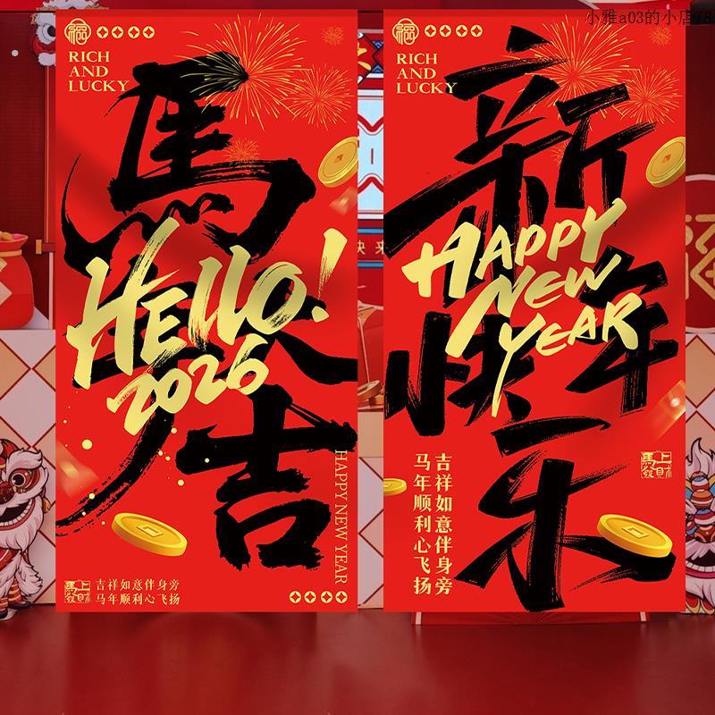 2026新年快乐氛围感场景布置装饰品条幅马年元旦商场店铺背景挂布