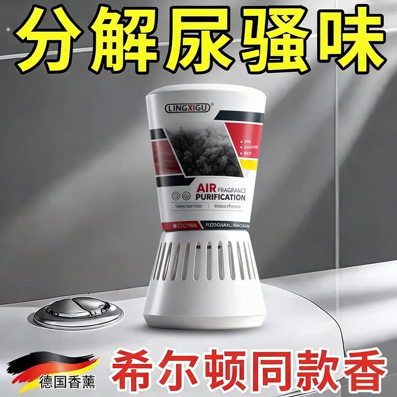 【德国专研】厕所香一年化妆室除臭神器去异味香薰持久留香神器