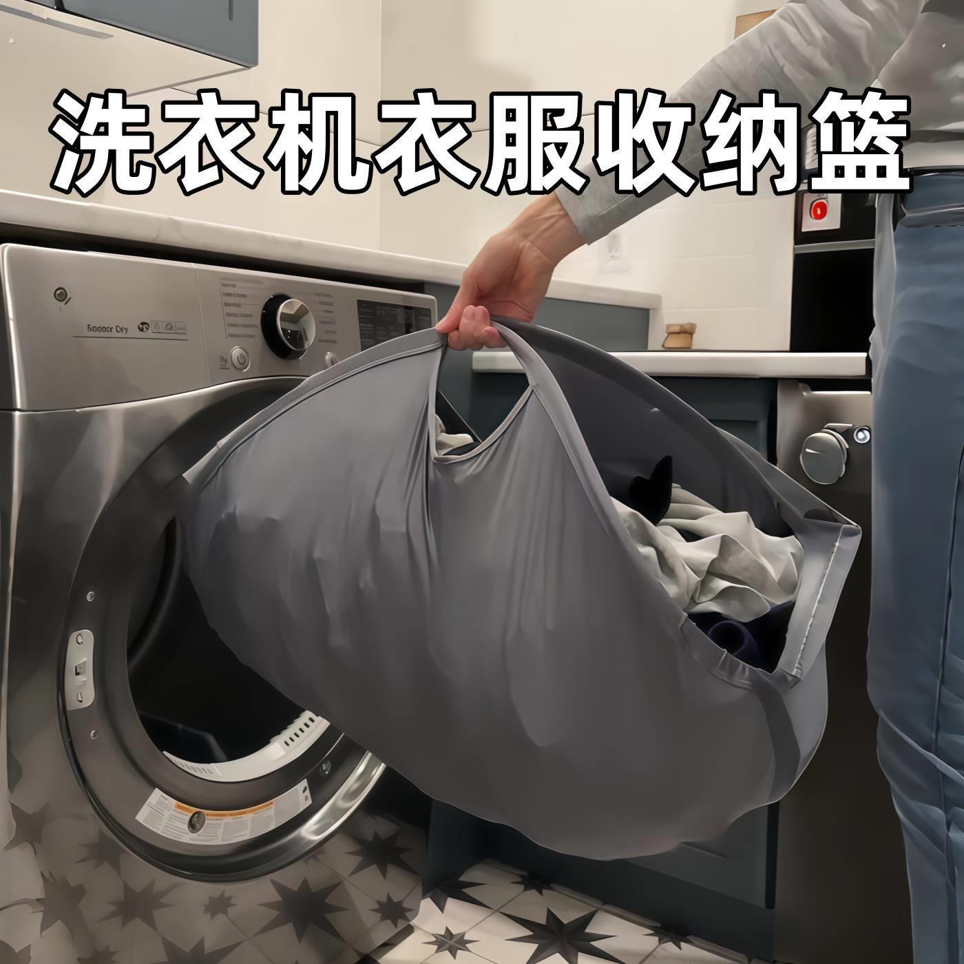 洗衣机衣服便捷收纳篮多功能衣服收纳筐家用可折叠衣物整理收纳袋