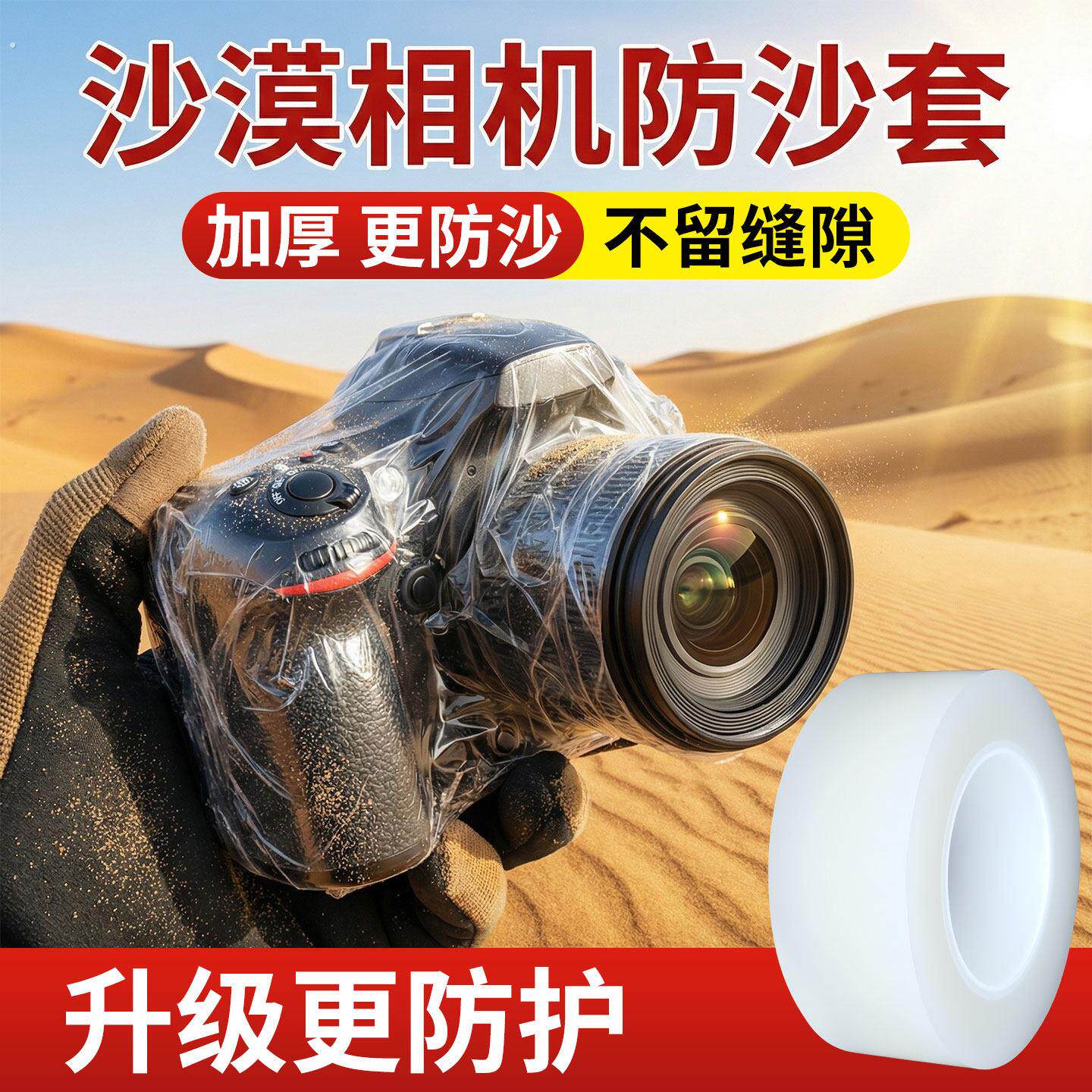 相机防沙套沙漠相机拍照相机通用保护套防沙防水一次防尘保护膜