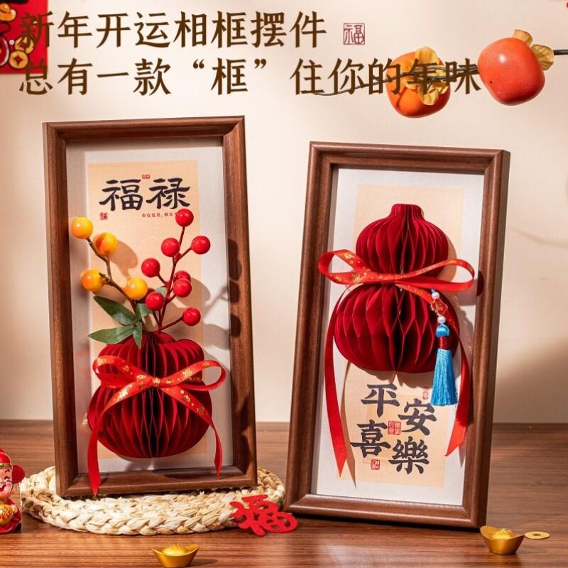2026马年新年装饰相框客厅立体蜂窝摆件创意福字春节过年场景布置