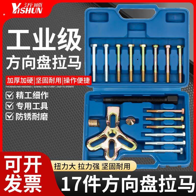 方向盘拉码拆卸器方向盘拉拔器汽车方向盘拉马拆装维修专用工具