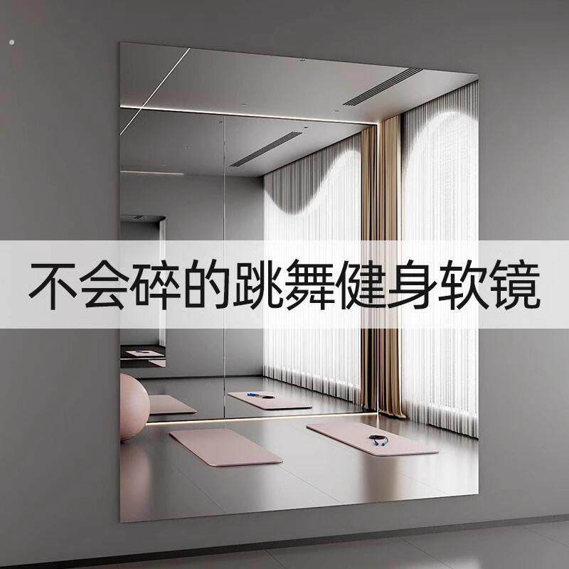 家用跳舞贴墙自粘免打孔舞蹈室练舞健身运动大全身镜