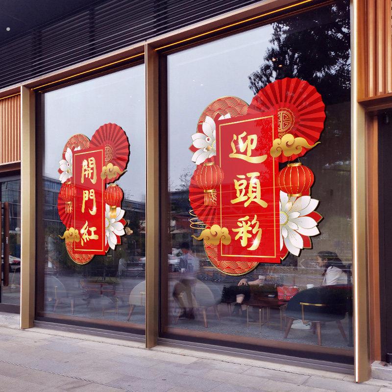2026开门红静电贴保险公司布置墙贴纸商场店铺玻璃门贴橱窗装饰贴