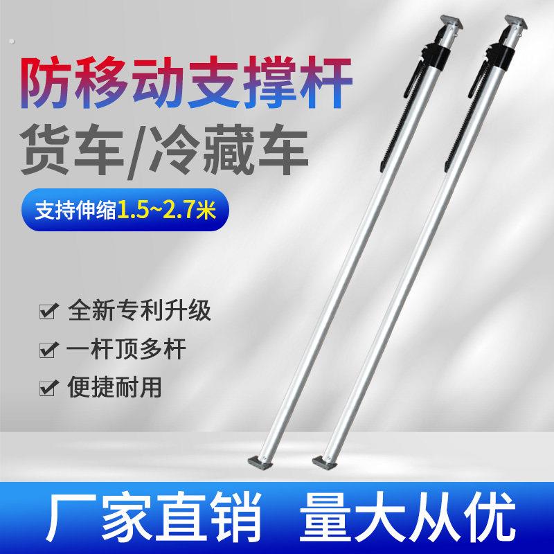 冷藏车集装箱防货物移动可调节伸缩支伸缩杆撑箱顶杆器厢式货车伸